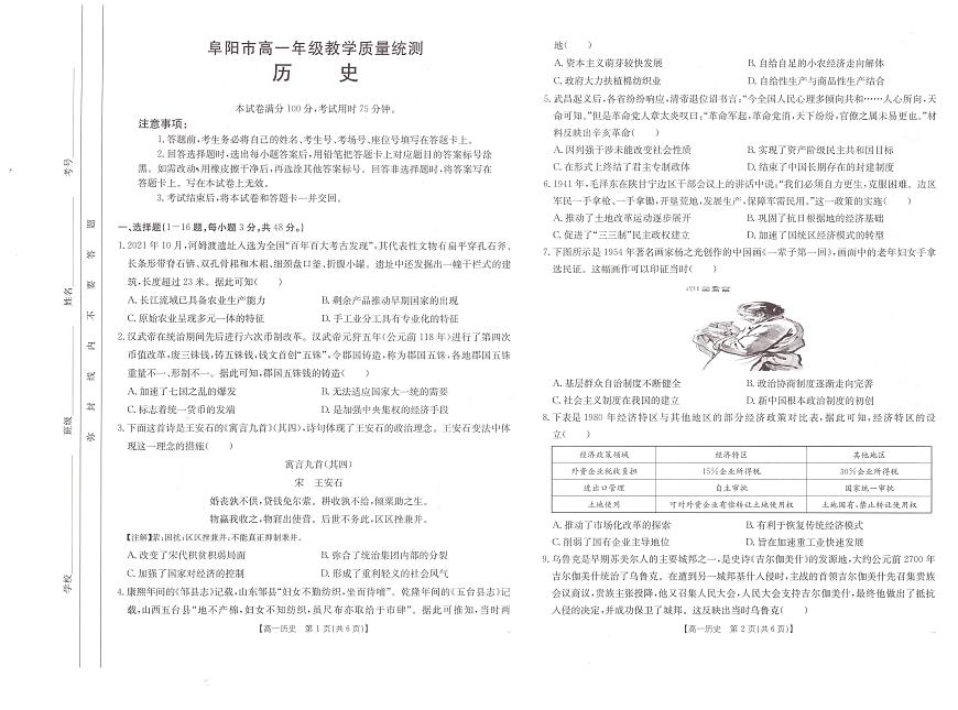 安徽省阜阳市2024-2025学年高一下学期7月期末考试历史试卷+答案第1页