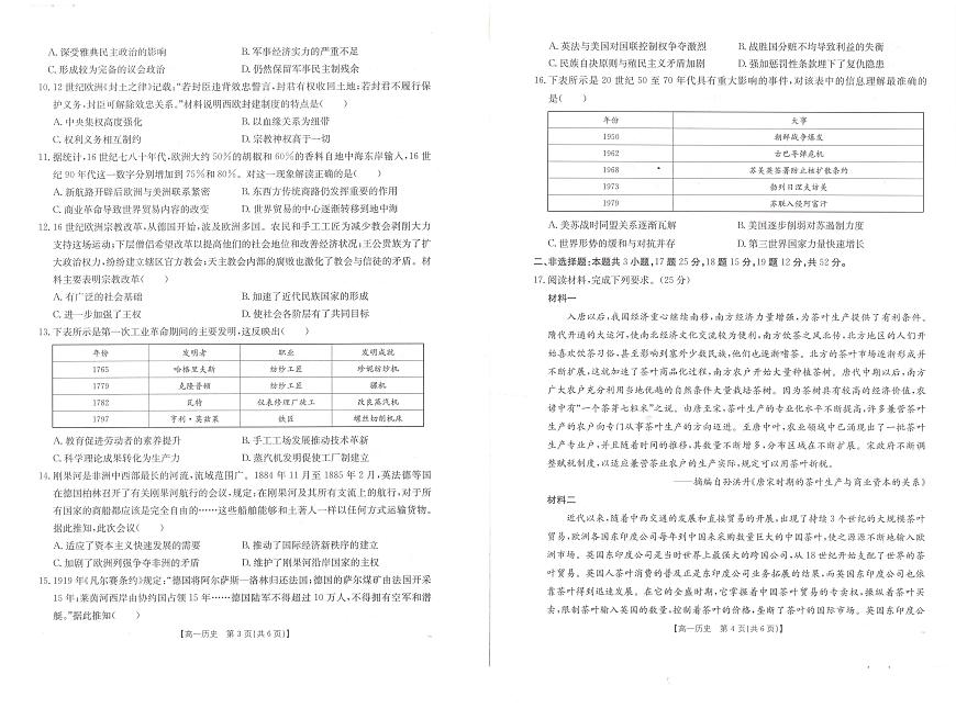安徽省阜阳市2024-2025学年高一下学期7月期末考试历史试卷+答案第2页