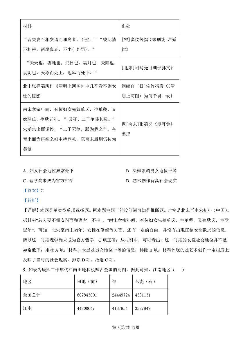 精品解析：山东省济南市第一中学2024-2025学年高三上学期10月月考历史试题（解析版）第3页