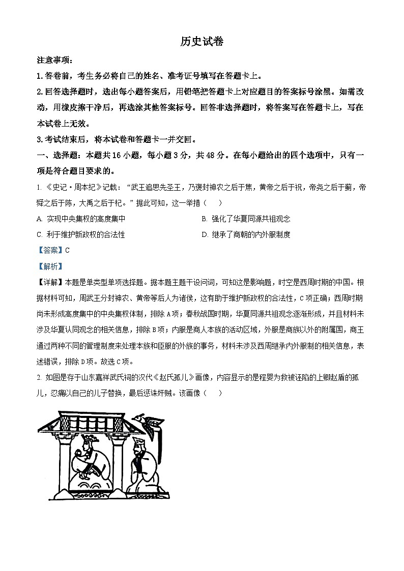 精品解析：山西省吕梁市2025届高三上学期开学考试历史试题（解析版）第1页