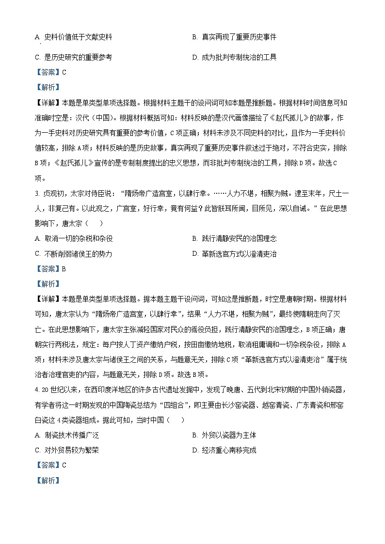 精品解析：山西省吕梁市2025届高三上学期开学考试历史试题（解析版）第2页