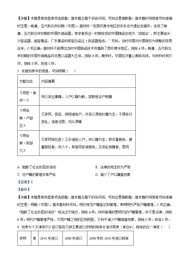 精品解析：山西省吕梁市2025届高三上学期开学考试历史试题（解析版）第3页