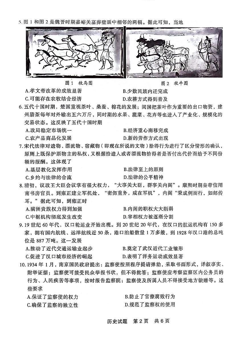 辽宁省点石联考2023-2024学年高二下学期7月期末联考历史试卷+答案第2页