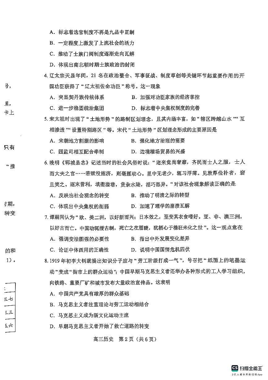 辽宁省葫芦岛市2024-2025学年高三上学期期末试题历史试题+答案第2页