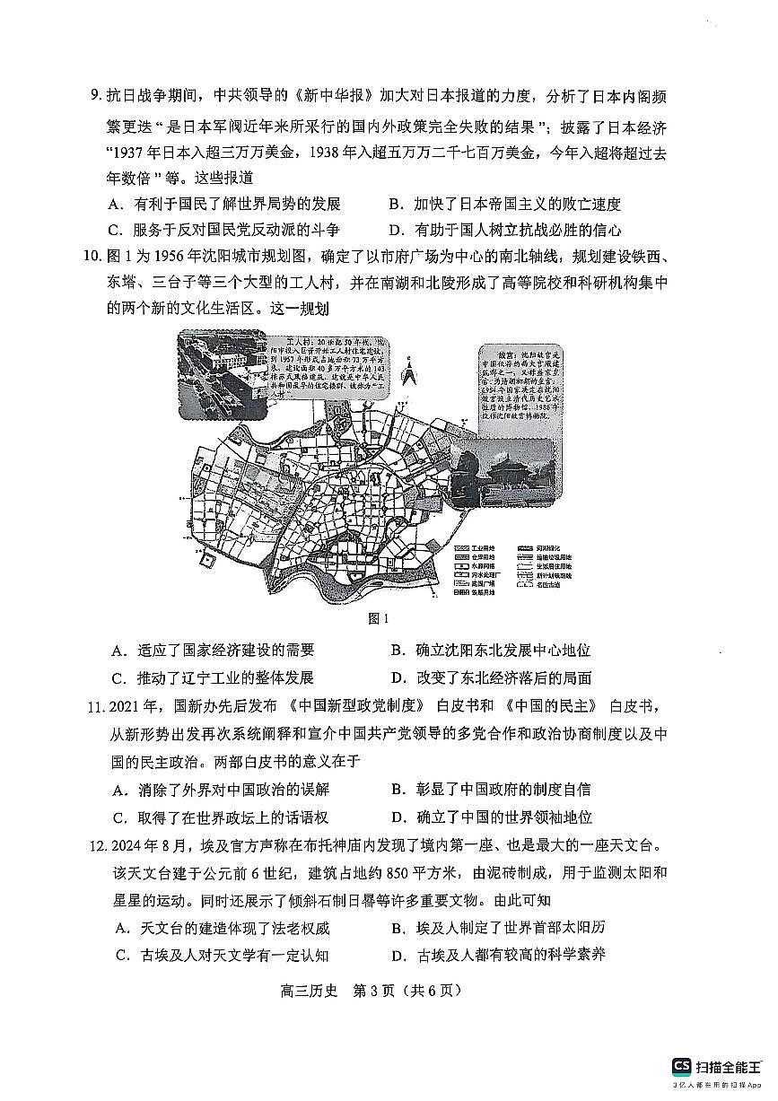 辽宁省葫芦岛市2024-2025学年高三上学期期末试题历史试题+答案第3页
