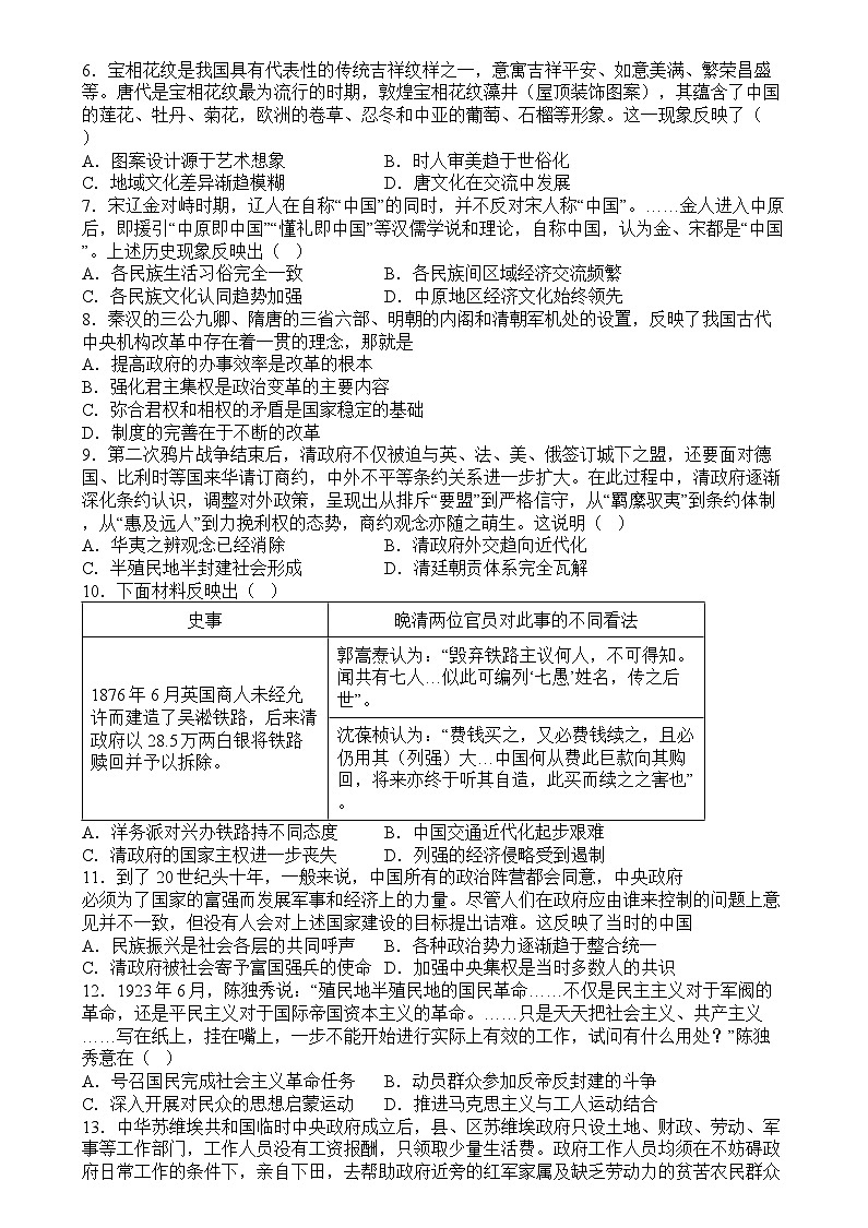 辽宁省七校协作体2024-2025学年高三上学期11月期中联考历史试卷+答案第2页