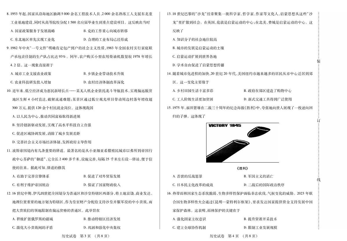 黑龙江省新时代高中教育联合体2026届高三上学期8月开学测试历史第2页