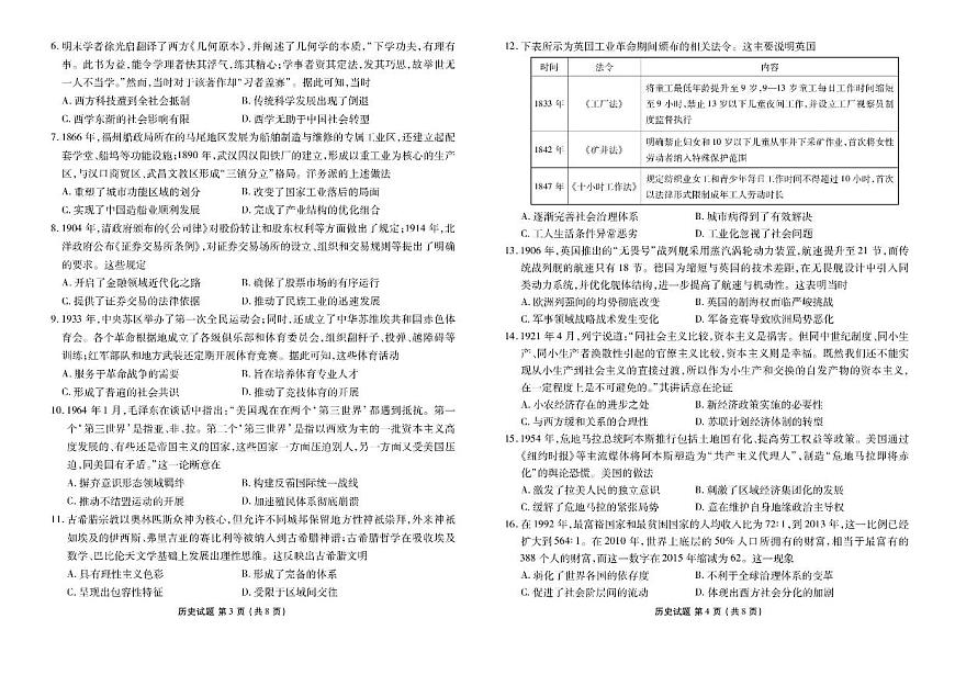 广东省衡水金卷26届高三上学期八月份联考历史试题第2页