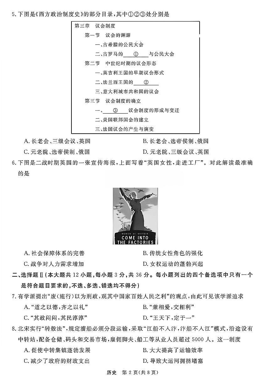 历史-浙江强基联盟2025年8月高三上学期联考试卷+答案第2页