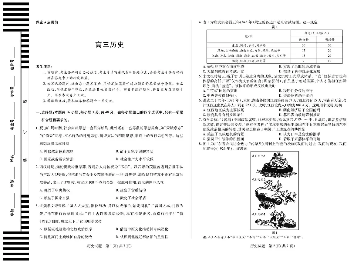 湖南省部分学校2026届高三年级上学期开学考 历史第1页
