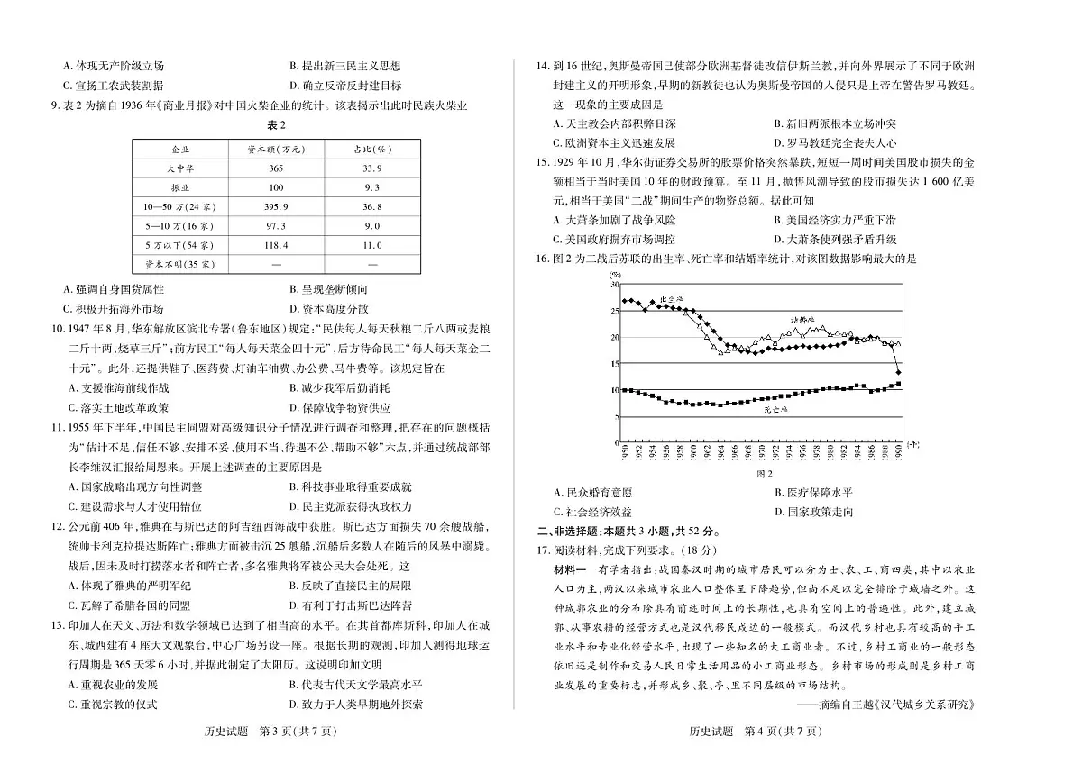 湖南省部分学校2026届高三年级上学期开学考 历史第2页
