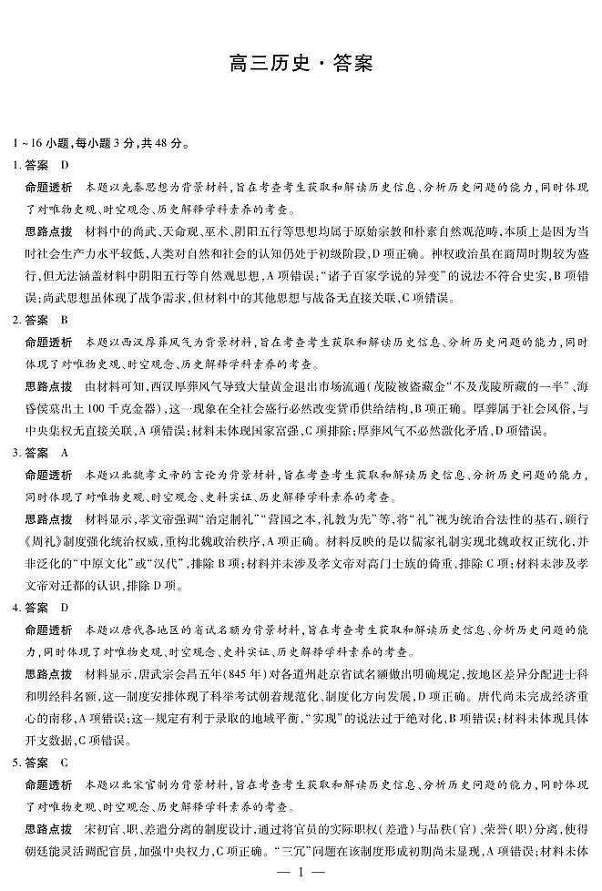 湖南省部分学校2026届高三年级上学期开学考 历史答案第1页