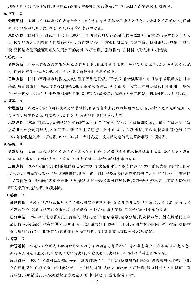 湖南省部分学校2026届高三年级上学期开学考 历史答案第2页