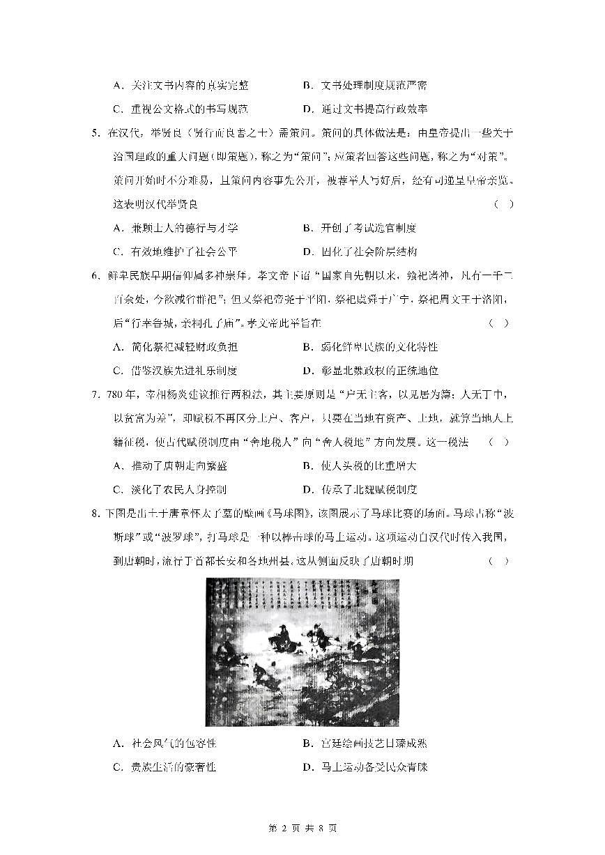 成都市第七中学2025-2026学年高三上学期8月入学考试历史试卷+答案第2页