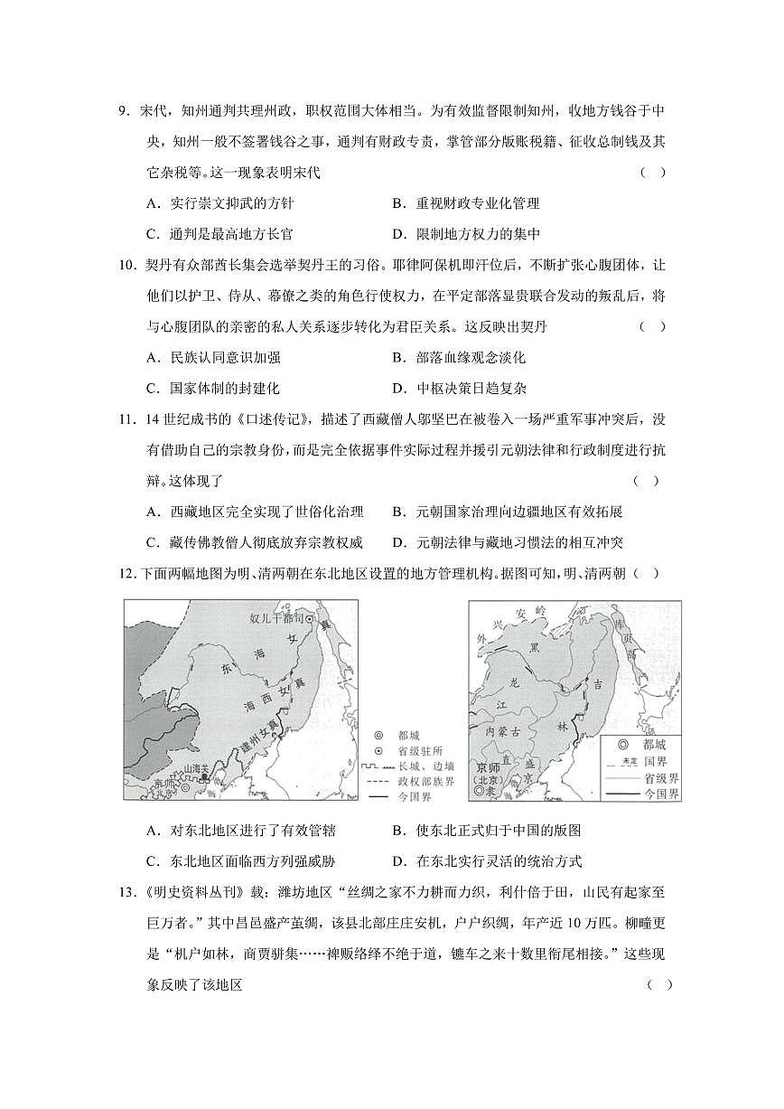 成都市第七中学2025-2026学年高三上学期8月入学考试历史试卷+答案第3页