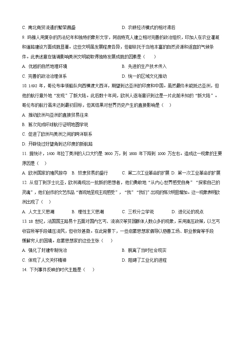 宁夏青铜峡市宁朔中学2025-2026学年高二上学期开学考试历史试卷第2页