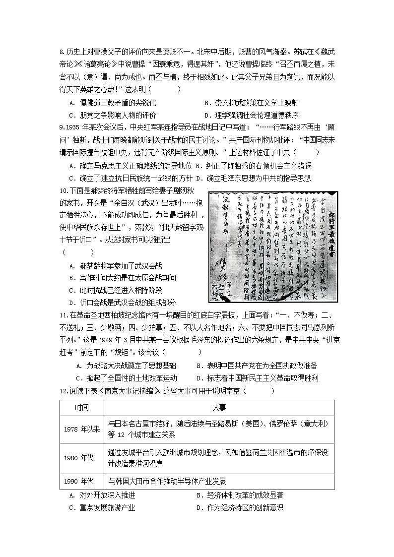 浙江省宁波市北仑中学2025-2026学年高二上学期开学考试历史试卷第2页