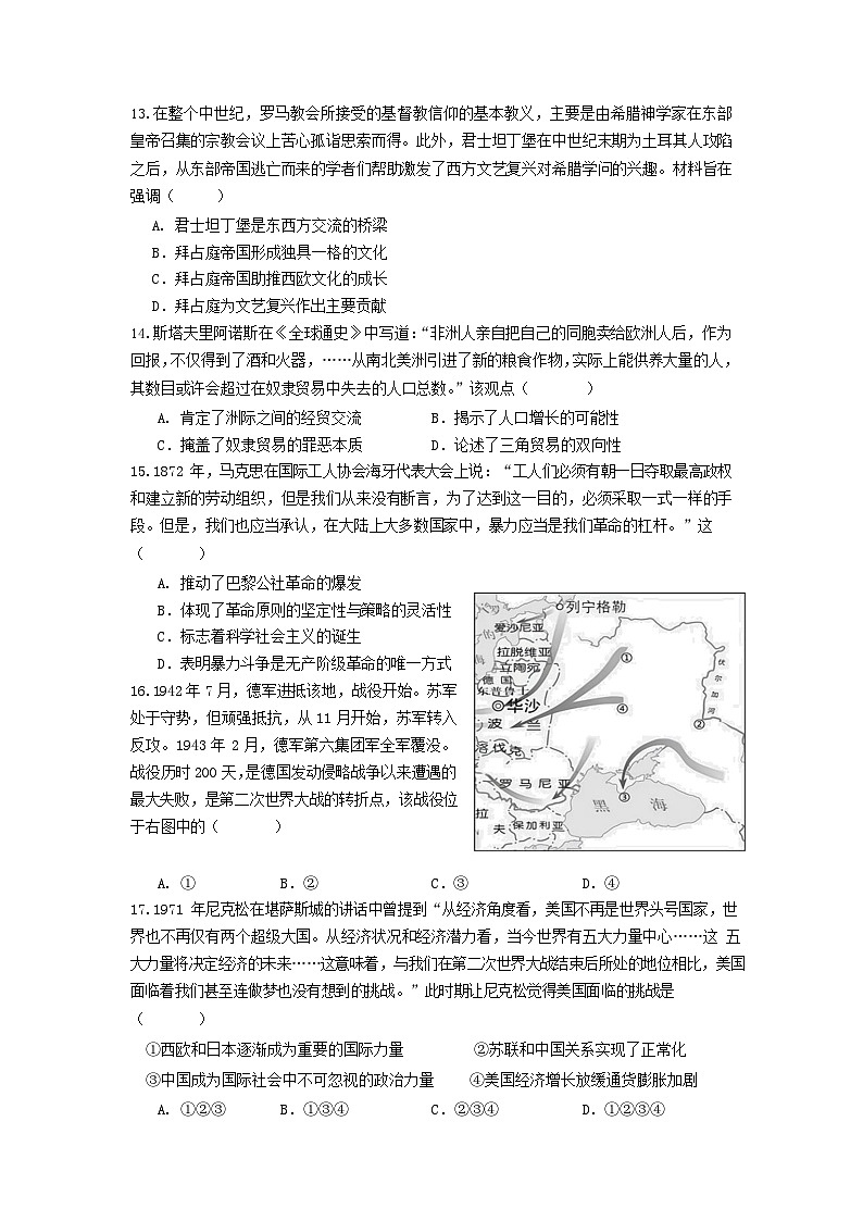 浙江省宁波市北仑中学2025-2026学年高二上学期开学考试历史试卷第3页