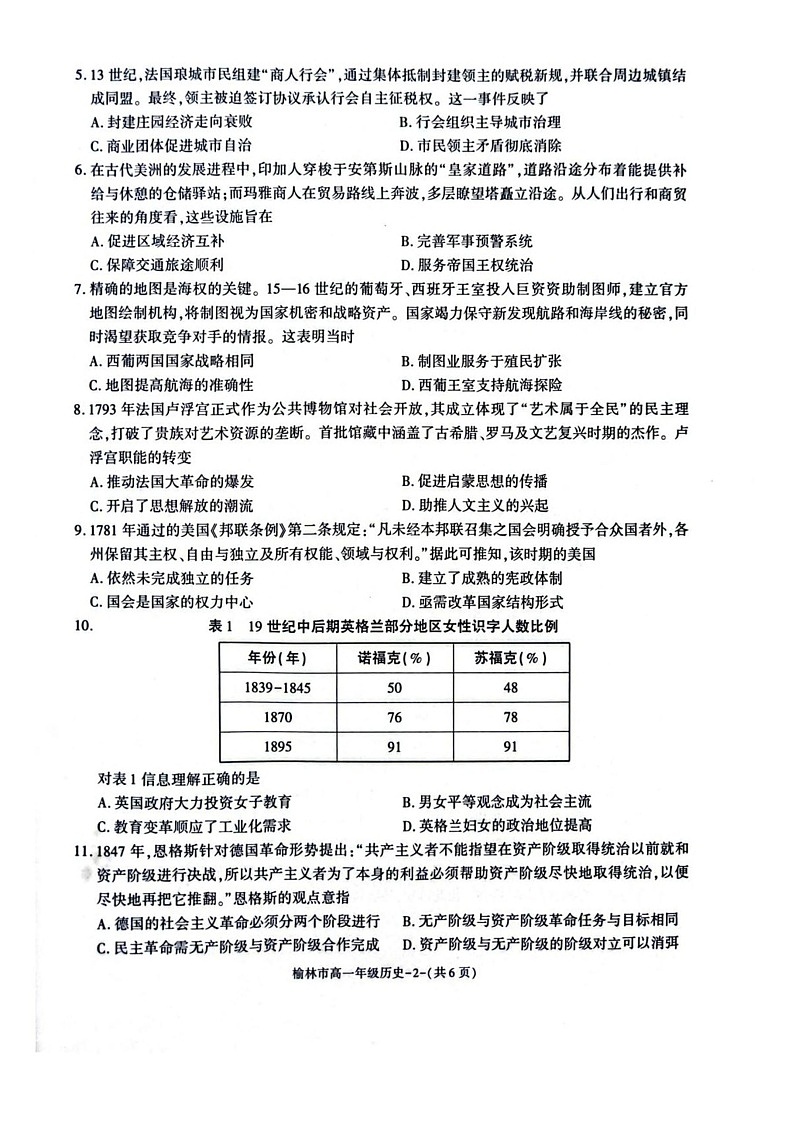 陕西省榆林市普通高中2024-2025学年高一下学期期末检测历史试卷第2页