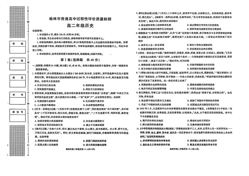 陕西省榆林市2024-2025学年高二下学期期末考试 历史试卷第1页