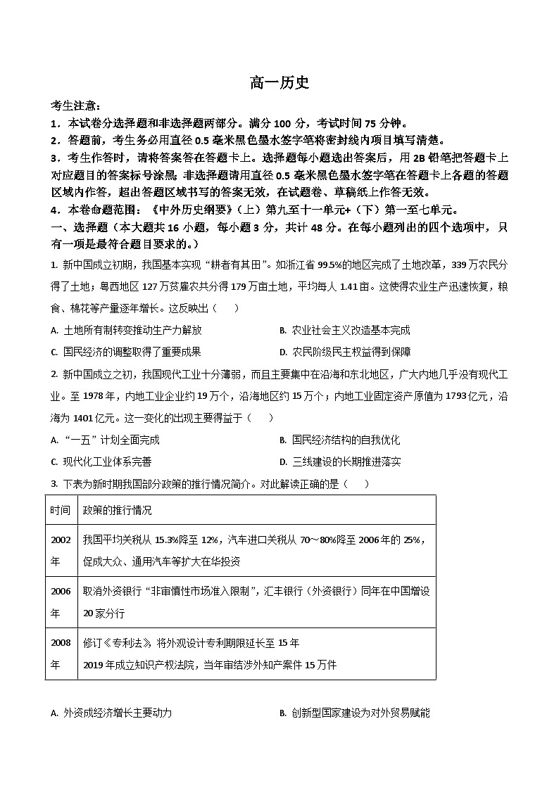 江西省宜春市部分重点中学2024-2025学年高一下学期7月联考历史试题（Word版附答案）第1页