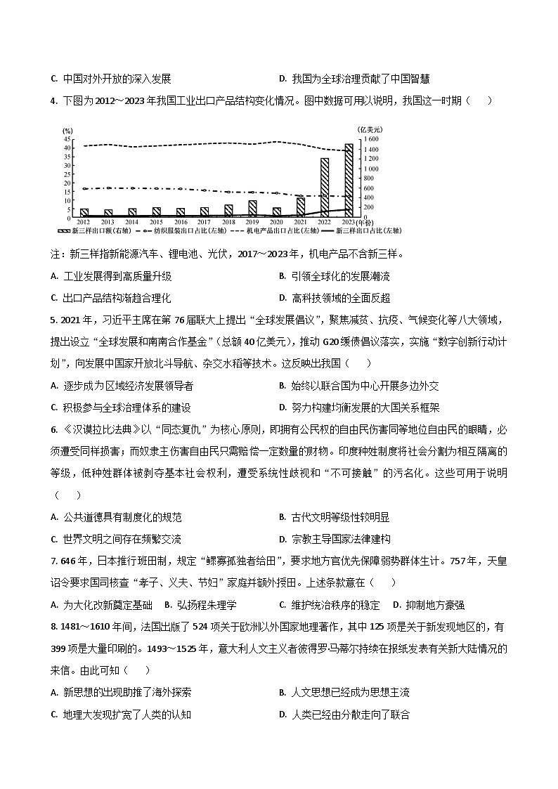 江西省宜春市部分重点中学2024-2025学年高一下学期7月联考历史试题（Word版附答案）第2页