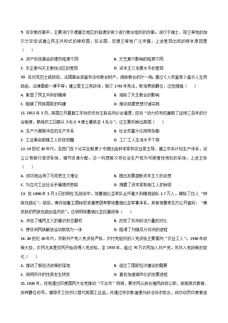 江西省宜春市部分重点中学2024-2025学年高一下学期7月联考历史试题（Word版附答案）第3页