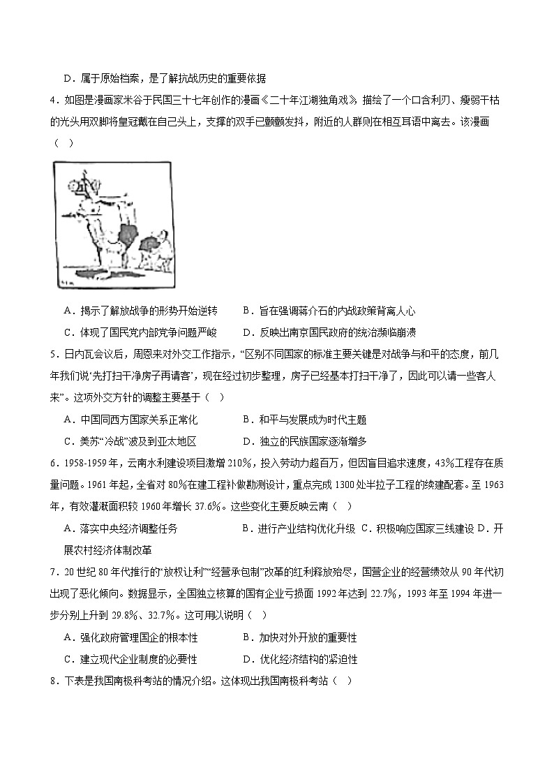 江西省鹰潭市2024-2025学年高一下学期期末考试历史试题（Word版附答案）第2页