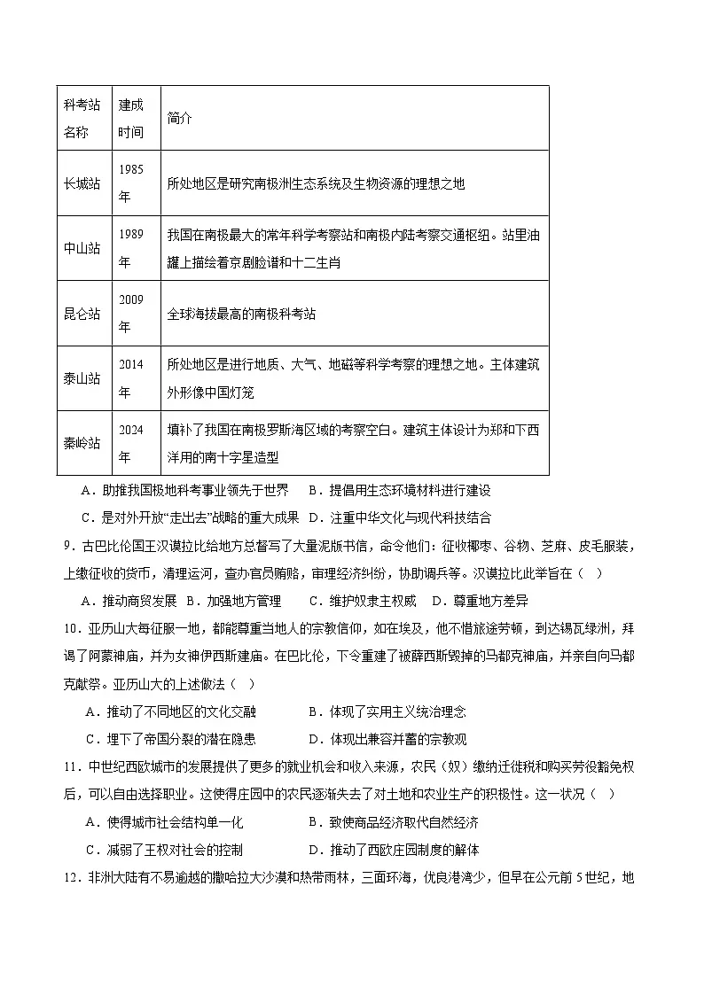江西省鹰潭市2024-2025学年高一下学期期末考试历史试题（Word版附答案）第3页