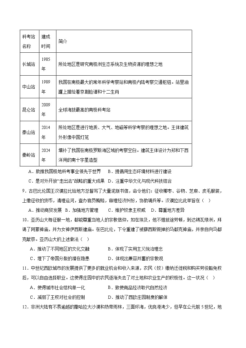 江西省鹰潭市2024-2025学年高一下学期期末考试历史试题（Word版附答案）第3页