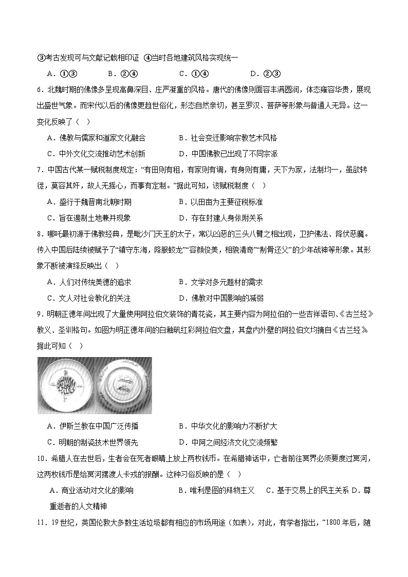 内蒙古自治区锡林郭勒盟2024-2025学年高二下学期期末考试历史试题（Word版附答案）第2页
