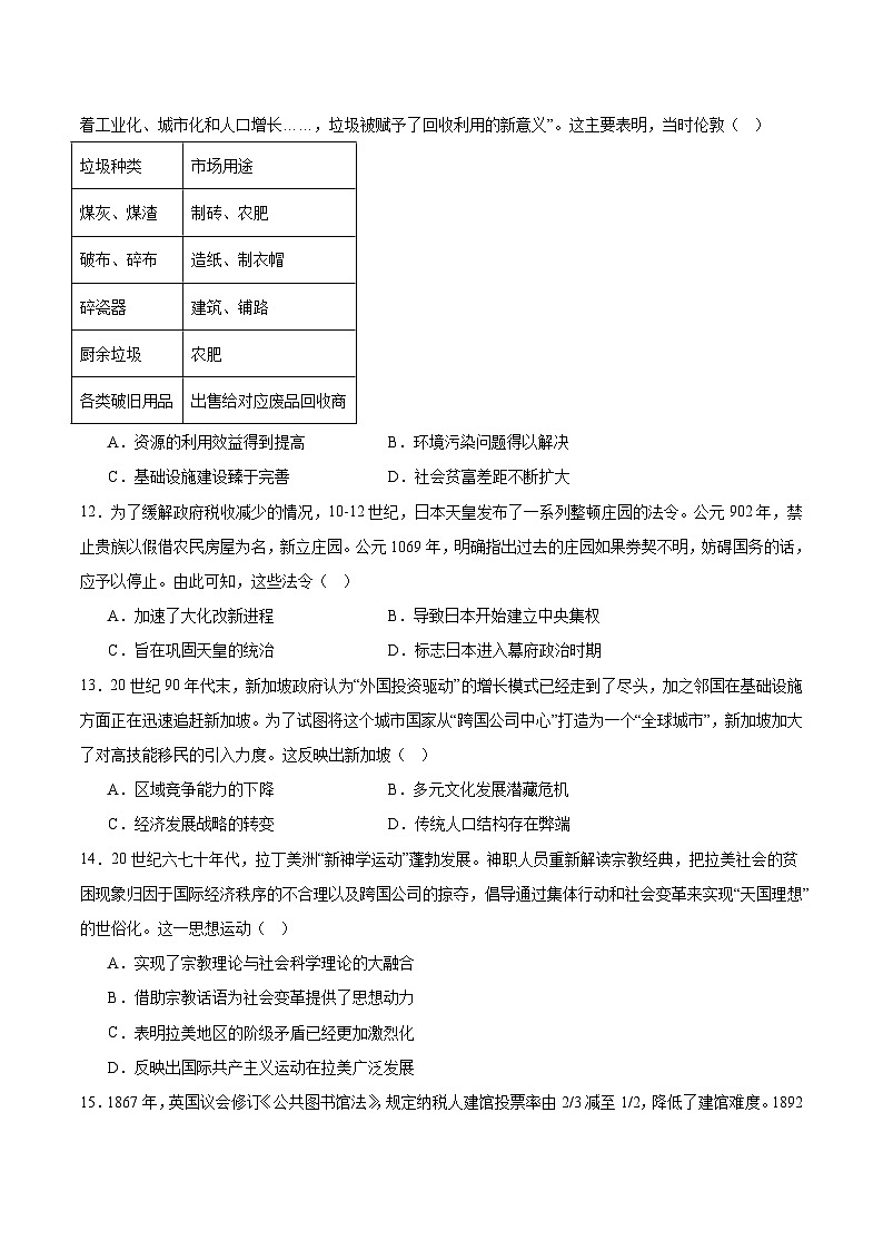 内蒙古自治区锡林郭勒盟2024-2025学年高二下学期期末考试历史试题（Word版附答案）第3页