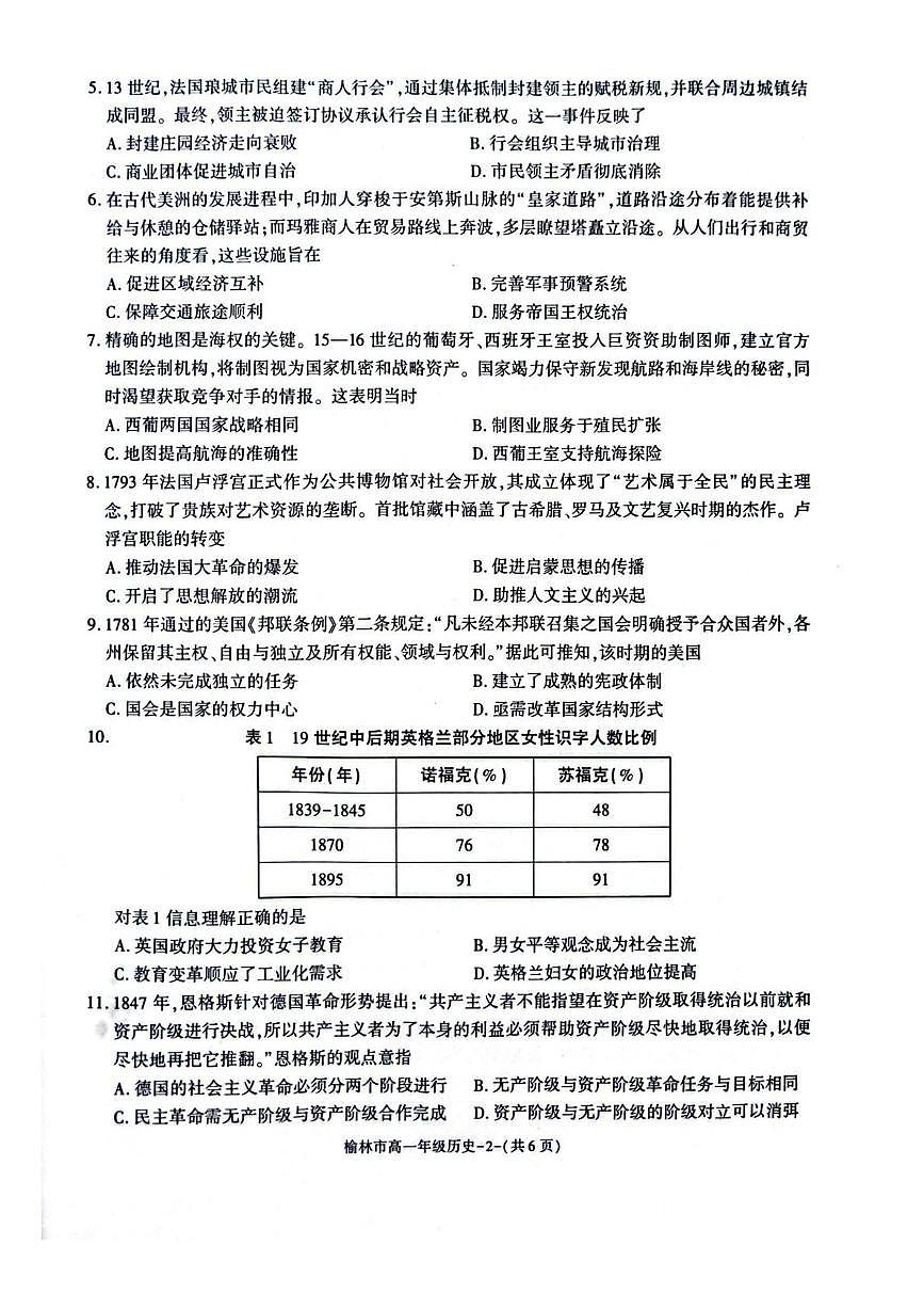 陕西省榆林市普通高中2024-2025学年高一下学期期末考试历史试题（PDF版附解析）第2页