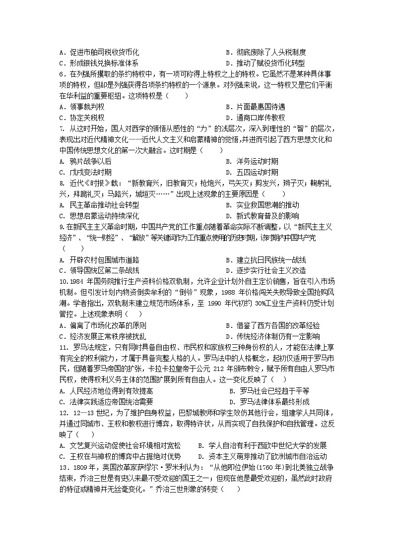 江苏省南京市六校联合体2025-2026学年高三上学期8月联合考试历史试卷第2页