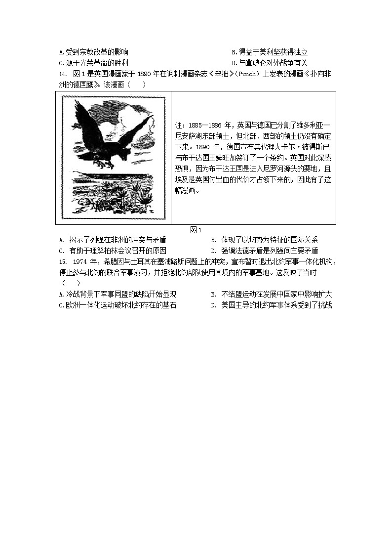 江苏省南京市六校联合体2025-2026学年高三上学期8月联合考试历史试卷第3页