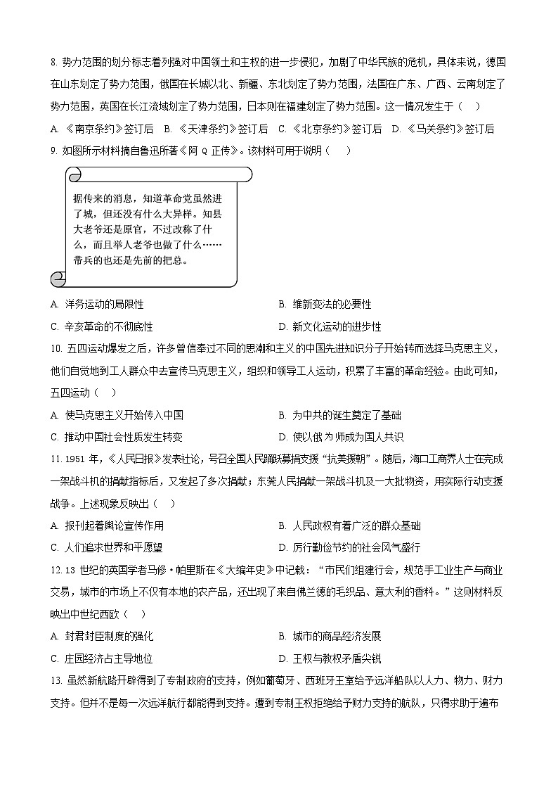 甘肃省武威第六中学2025-2026学年高二上学期开学考试历史试卷第2页