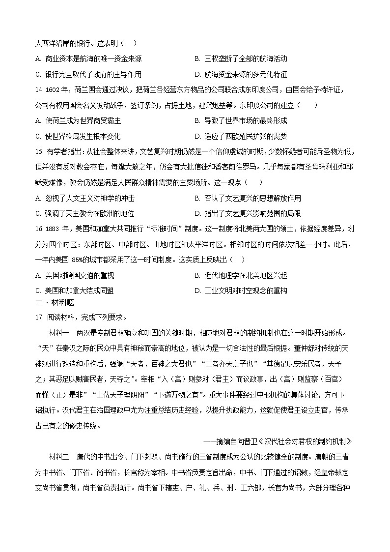 甘肃省武威第六中学2025-2026学年高二上学期开学考试历史试卷第3页