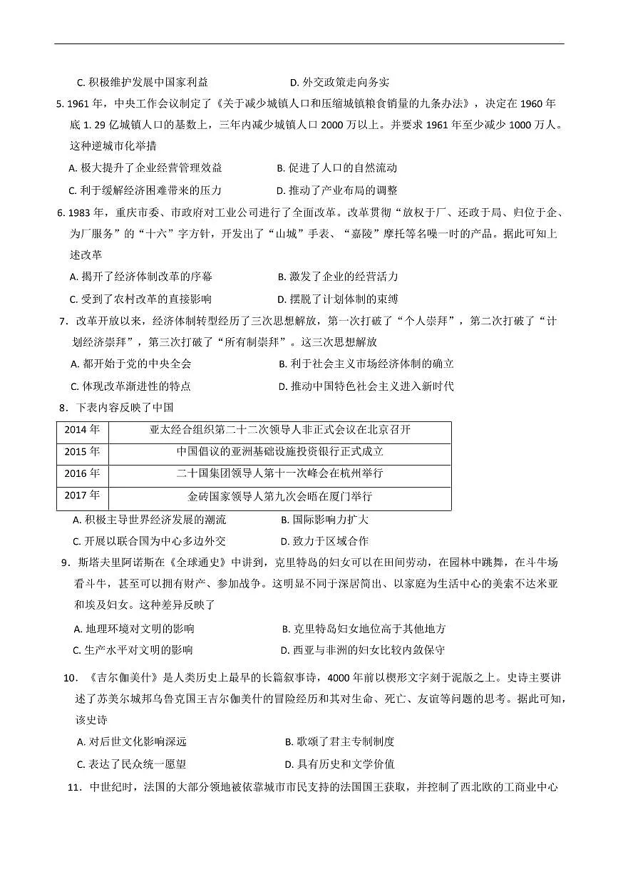四川省泸州市泸县高中共同体2024-2025学年高一下学期4月期中联考试题历史试卷+答案第2页