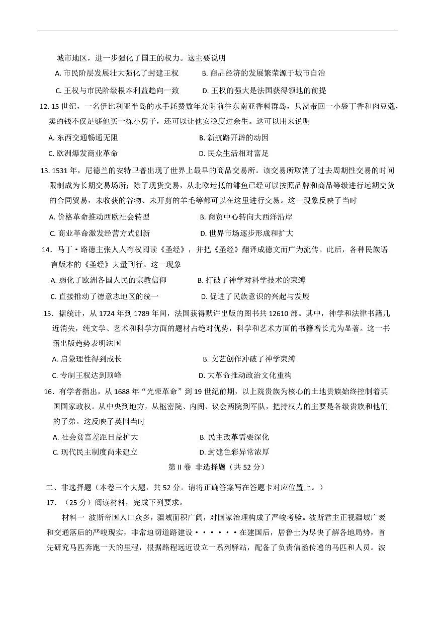 四川省泸州市泸县高中共同体2024-2025学年高一下学期4月期中联考试题历史试卷+答案第3页