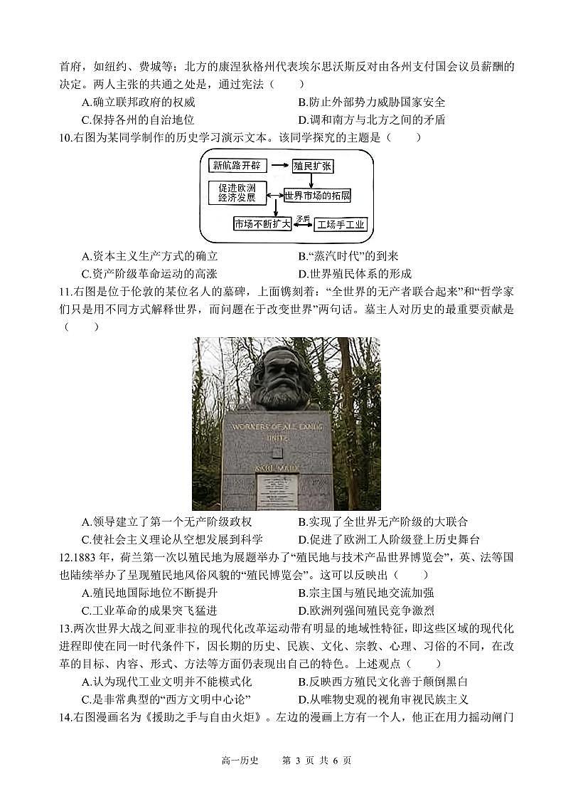四川省遂宁市射洪中学2024-2025学年高一下学期期中考试历史试卷+答案第3页