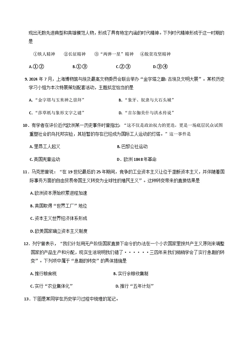 浙江省衢州市2024-2025学年高一下学期6月教学质量检测历史试卷+答案第3页