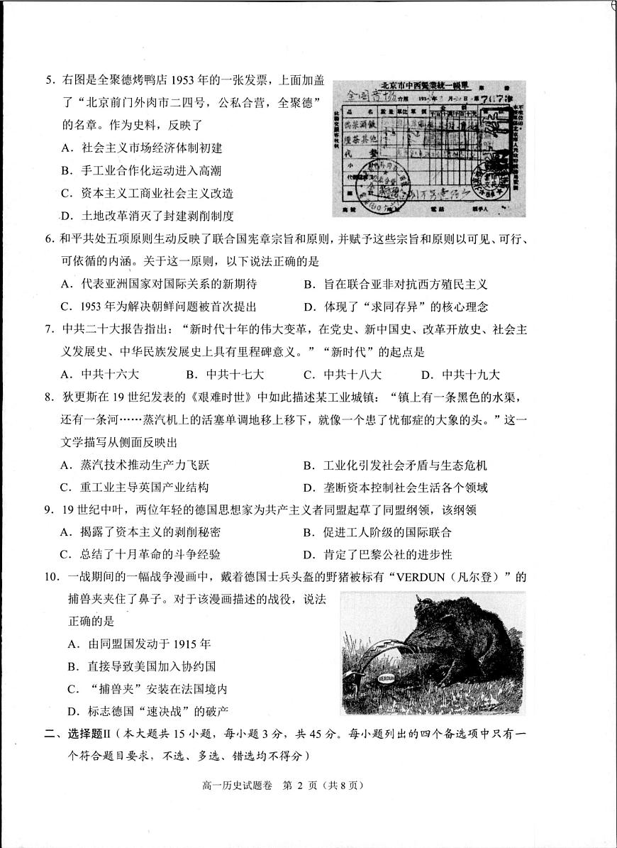 浙江省杭州市联谊学校2024-2025学年高一下学期期末考试历史试题第2页
