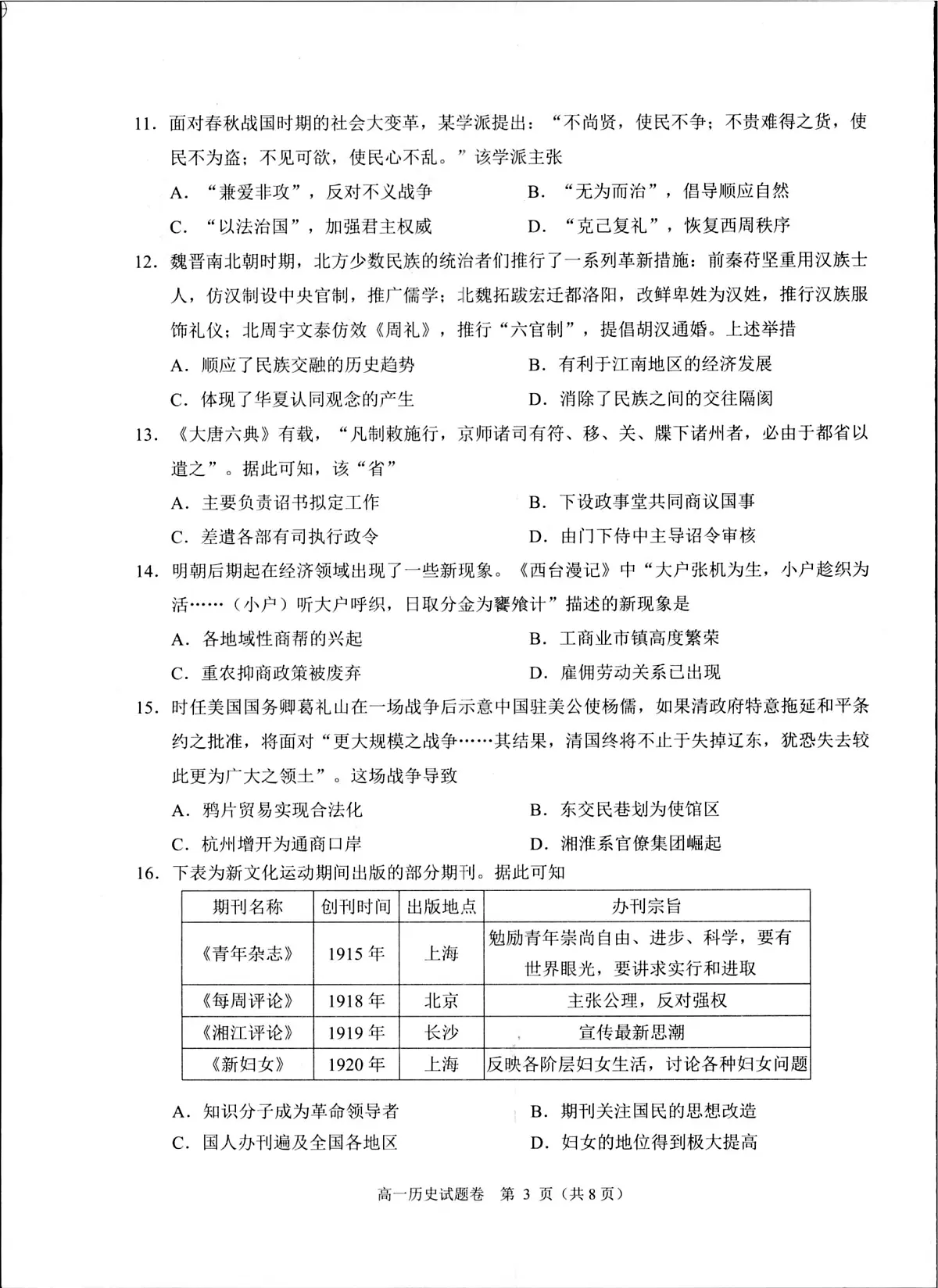浙江省杭州市联谊学校2024-2025学年高一下学期期末考试历史试题第3页