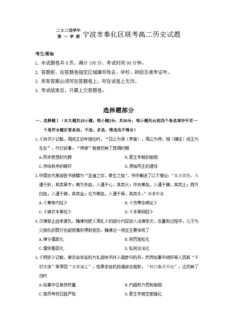 浙江省宁波市奉化区2024-2025学年高二上学期期末联考历史试题第1页