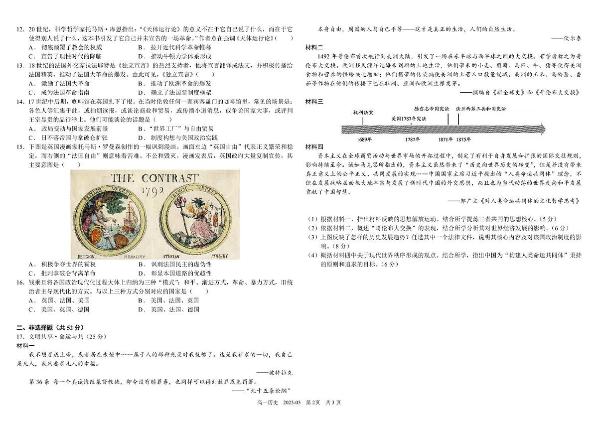 四川省成都市树德中学2024-2025学年高一下学期5月月考试题历史试卷+答案第2页