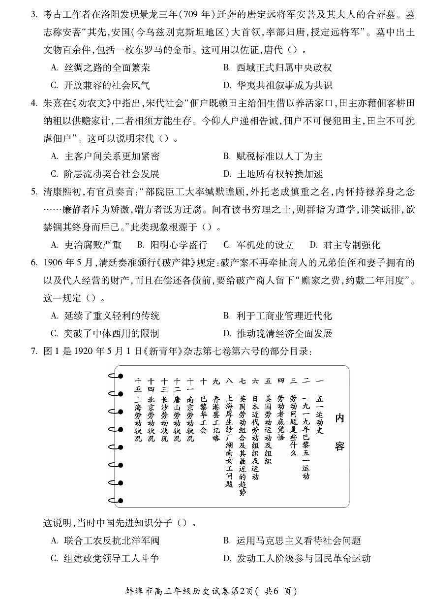 安徽省蚌埠市2025-2026学年高三上学期调研性监测历史试卷（含答案）第2页