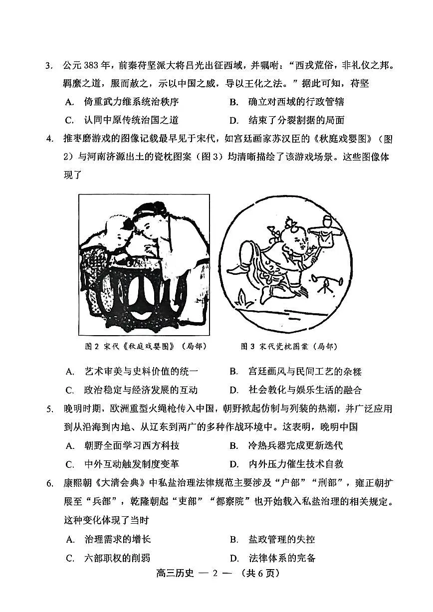 福建省福州市2025-2026学年高三上学期第一次质量检测历史试卷（含答案）第2页