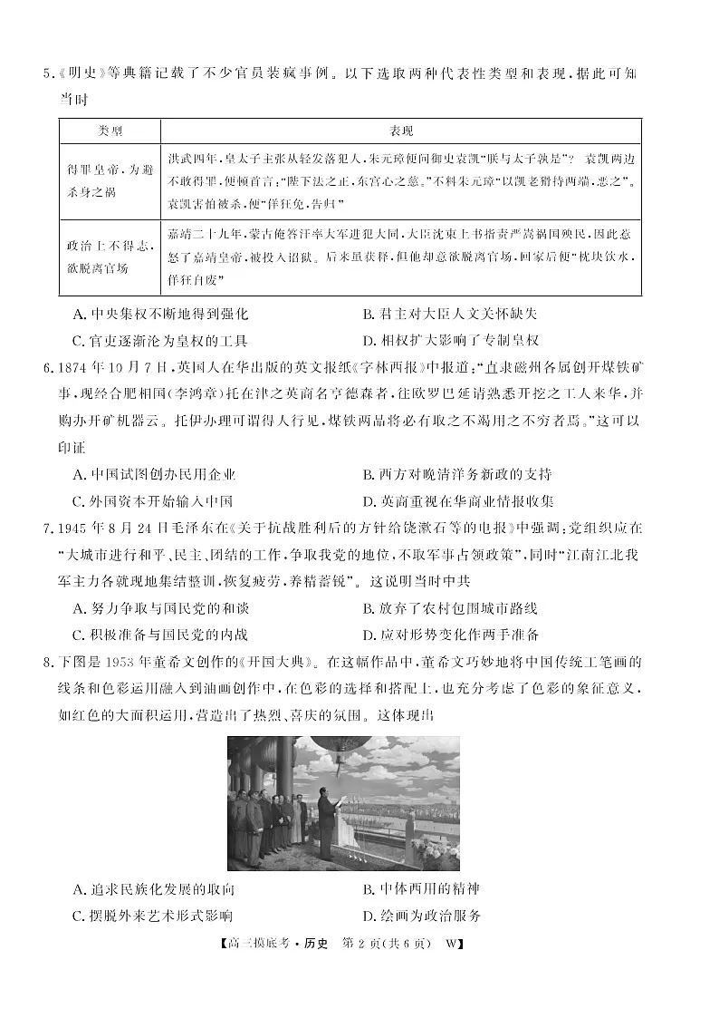 安徽省皖南八校2025-2026学年高三上学期8月摸底大联考历史试卷第2页