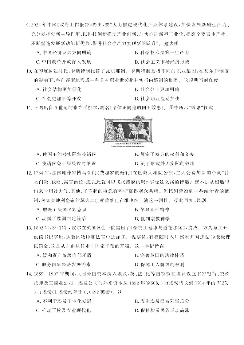 安徽省皖南八校2025-2026学年高三上学期8月摸底大联考历史试卷第3页
