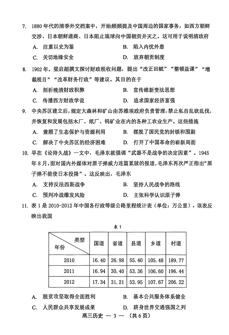 2025-2026学年福州市高三年级上学期第一次联考历史试卷第3页